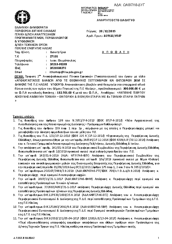 Πρώτη σελίδα του εγγράφου