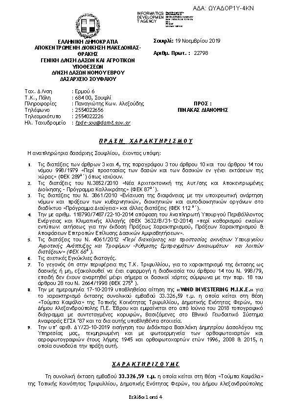 Πρώτη σελίδα του εγγράφου