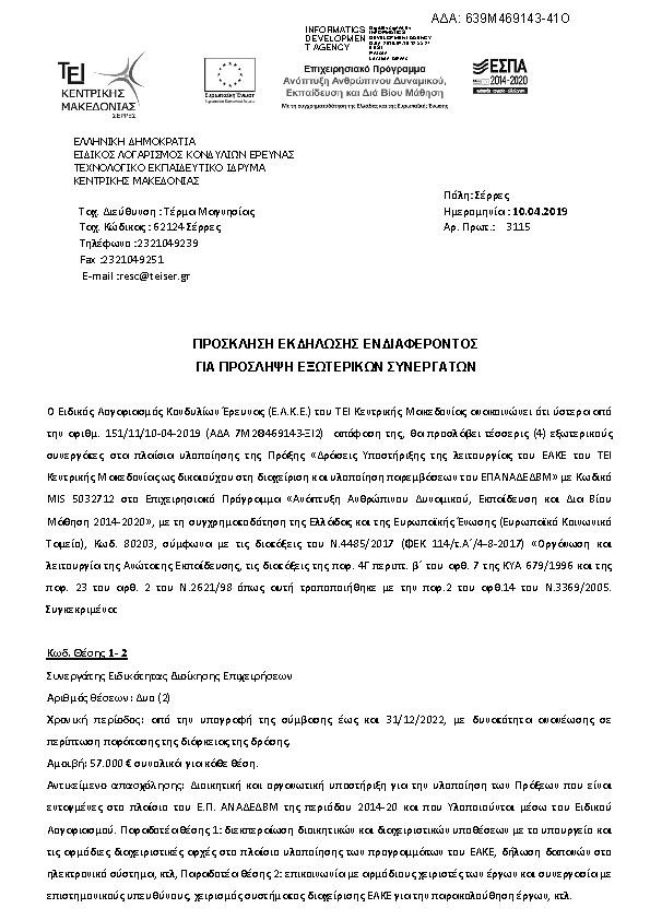 Πληροφορίες και προεπισκόπηση εγγράφου