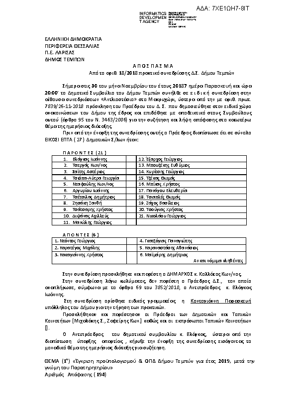 Πρώτη σελίδα του εγγράφου