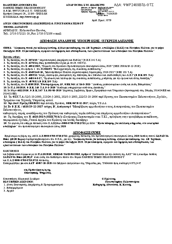 Πρώτη σελίδα του εγγράφου