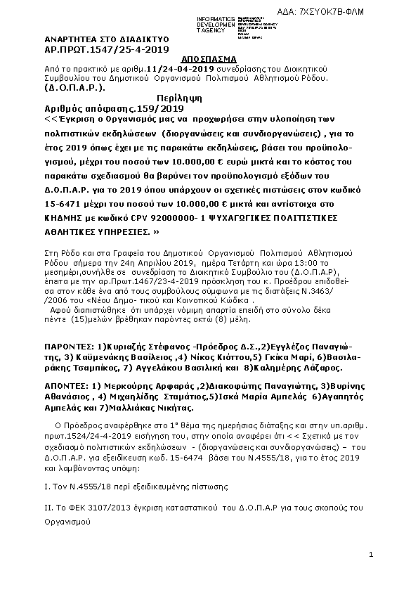 Πρώτη σελίδα του εγγράφου