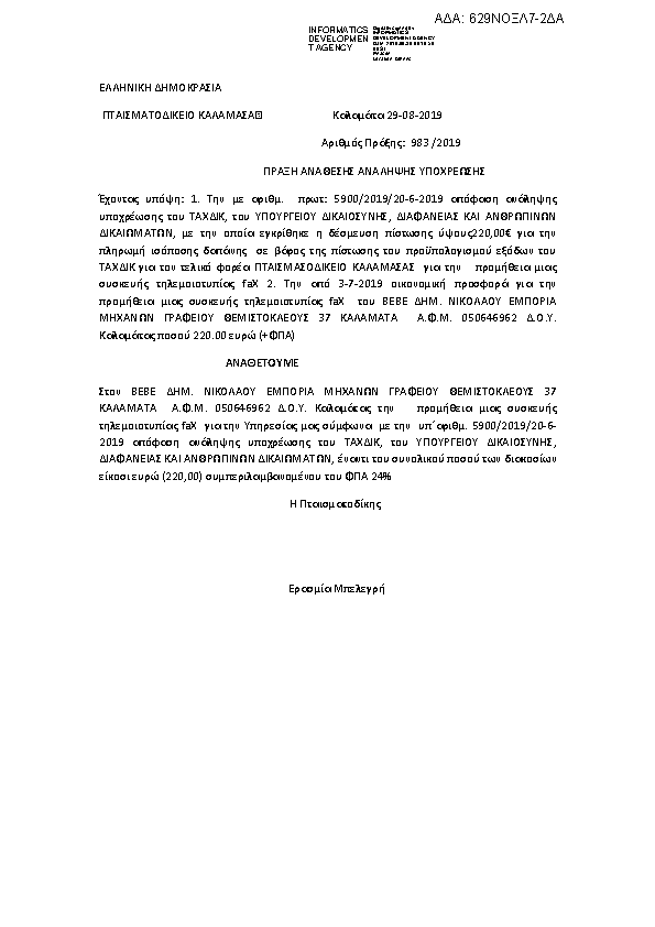 Πληροφορίες και προεπισκόπηση εγγράφου