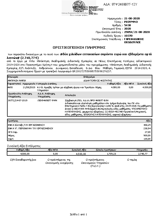 Πληροφορίες και προεπισκόπηση εγγράφου