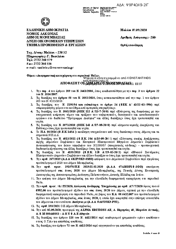 Πρώτη σελίδα του εγγράφου