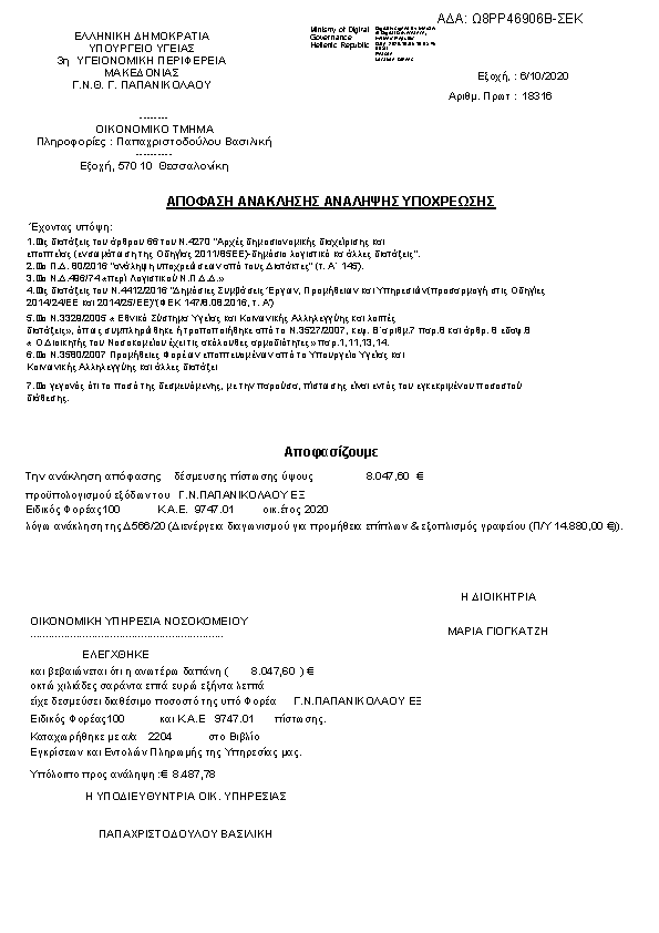 Πρώτη σελίδα του εγγράφου