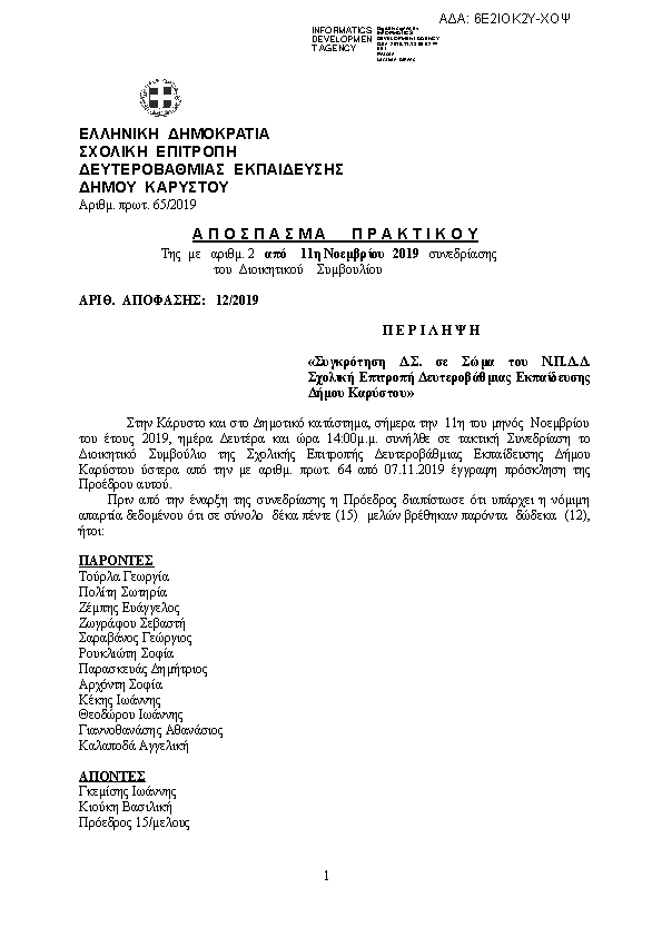 Πληροφορίες και προεπισκόπηση εγγράφου