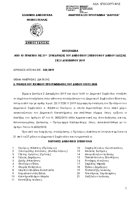 Πρώτη σελίδα του εγγράφου