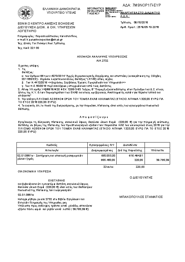 Πρώτη σελίδα του εγγράφου