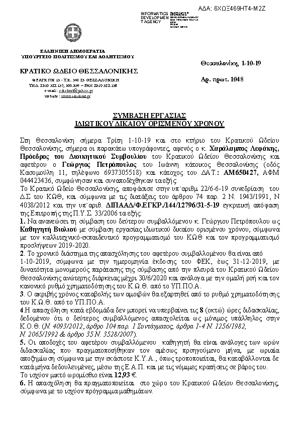 Πληροφορίες και προεπισκόπηση εγγράφου