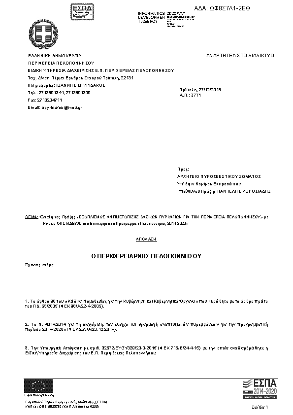 Πρώτη σελίδα του εγγράφου