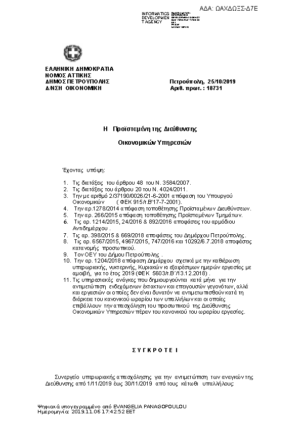 Πληροφορίες και προεπισκόπηση εγγράφου