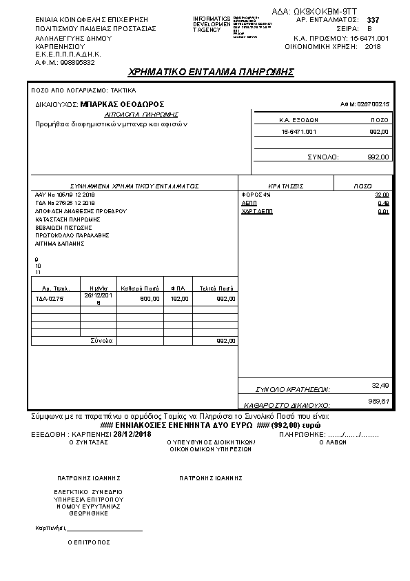 Πρώτη σελίδα του εγγράφου