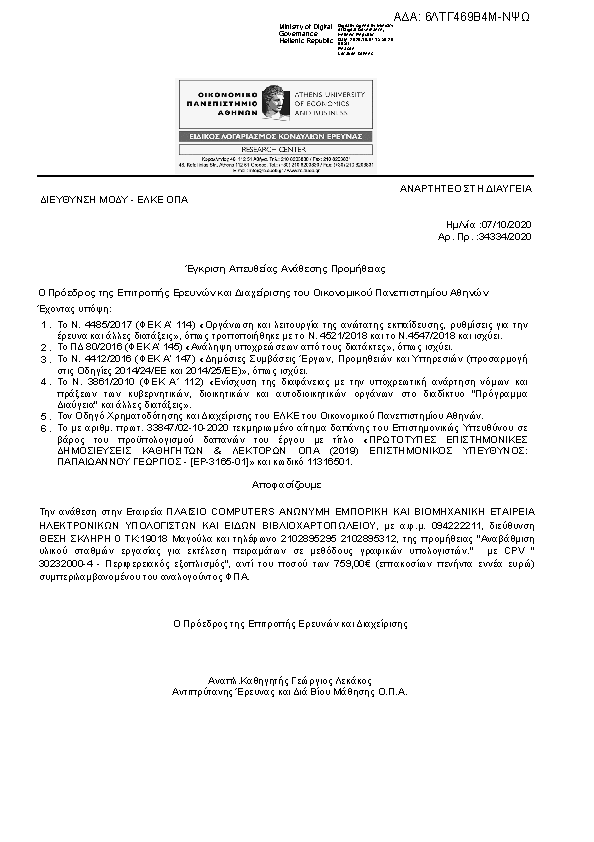 Πληροφορίες και προεπισκόπηση εγγράφου