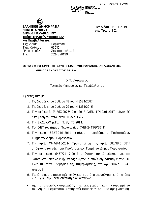 Πληροφορίες και προεπισκόπηση εγγράφου