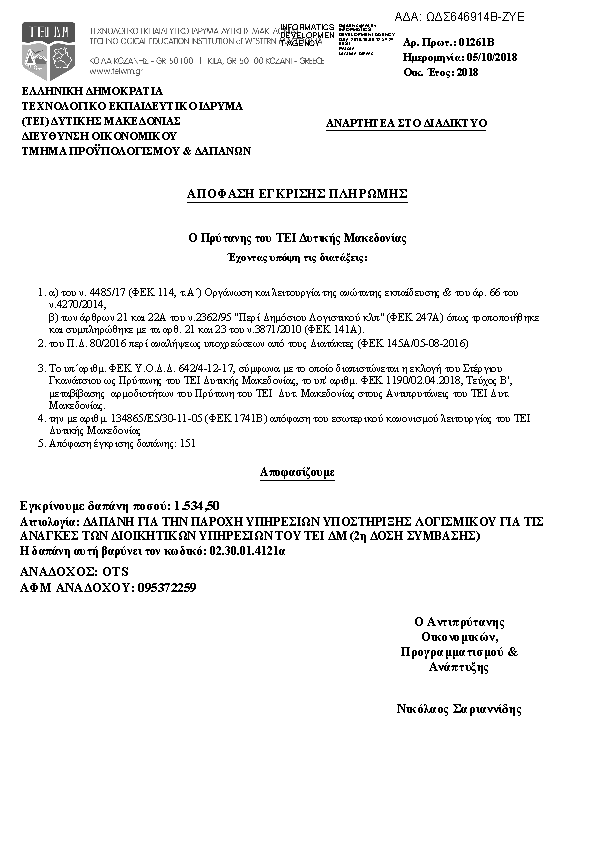 Πρώτη σελίδα του εγγράφου