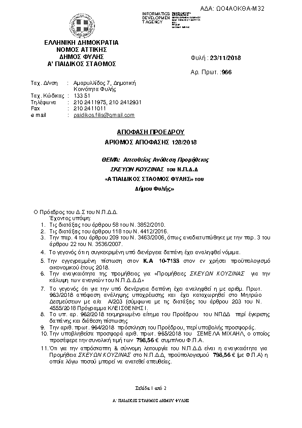 Πληροφορίες και προεπισκόπηση εγγράφου