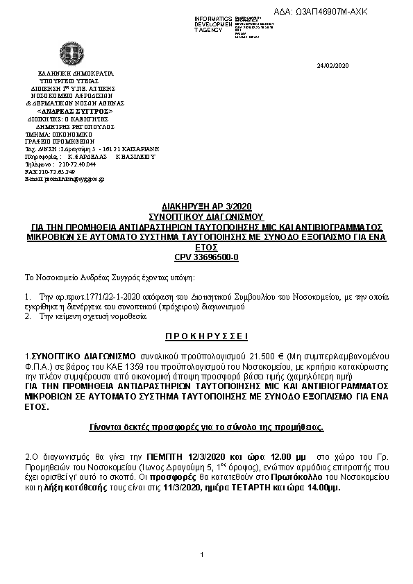 Πρώτη σελίδα του εγγράφου