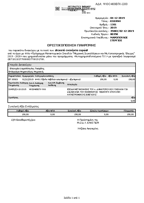 Πρώτη σελίδα του εγγράφου