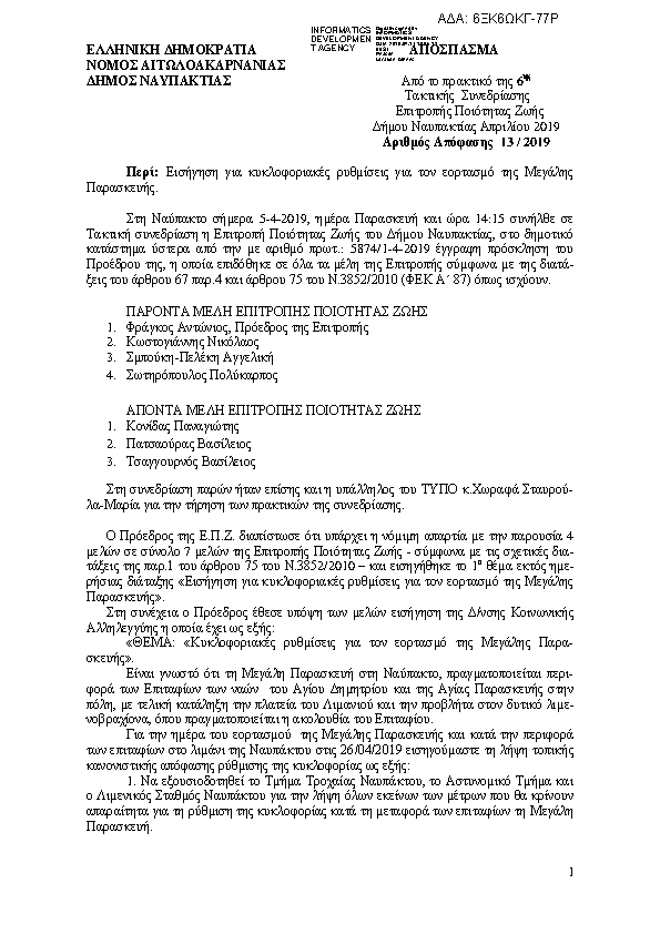 Πρώτη σελίδα του εγγράφου