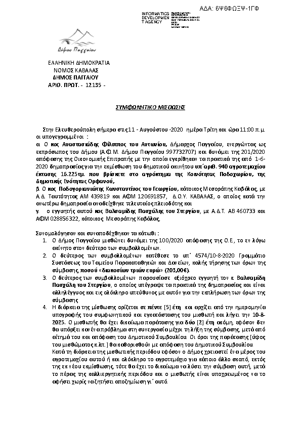 Πληροφορίες και προεπισκόπηση εγγράφου