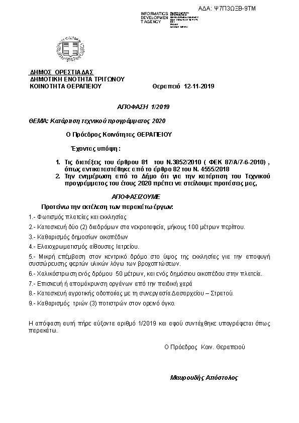 Πρώτη σελίδα του εγγράφου