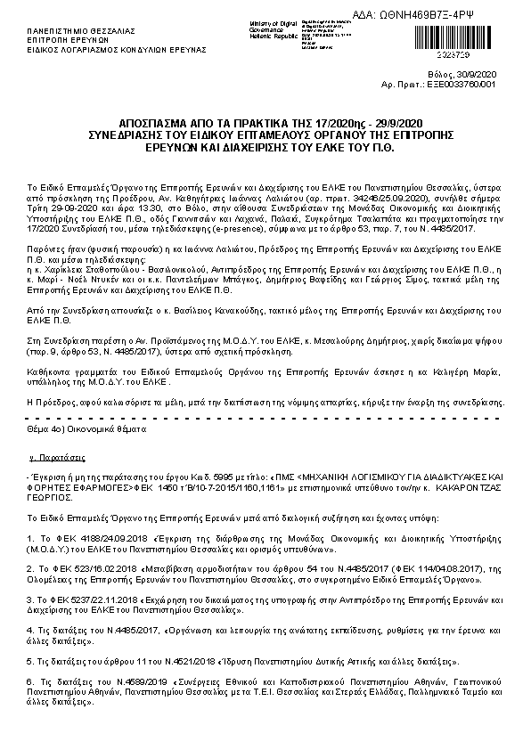 Πρώτη σελίδα του εγγράφου