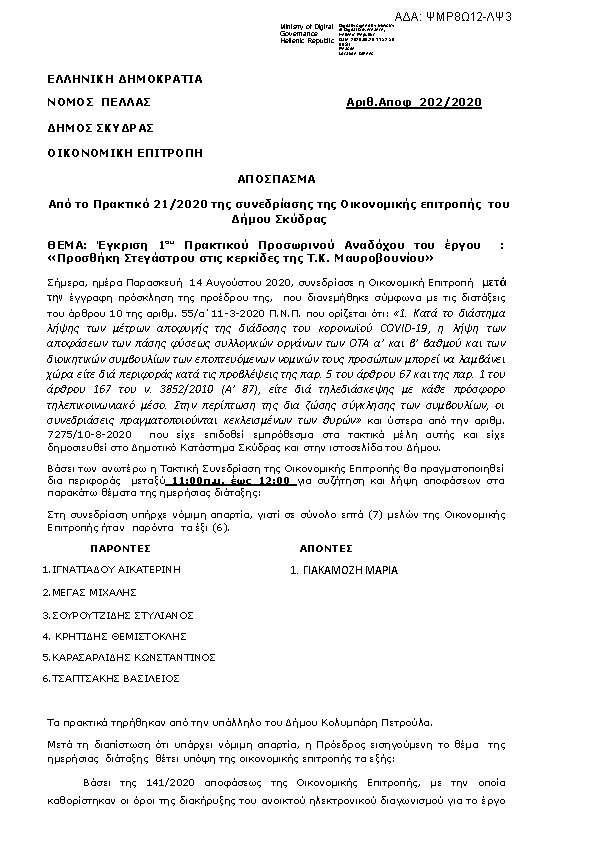 Πληροφορίες και προεπισκόπηση εγγράφου