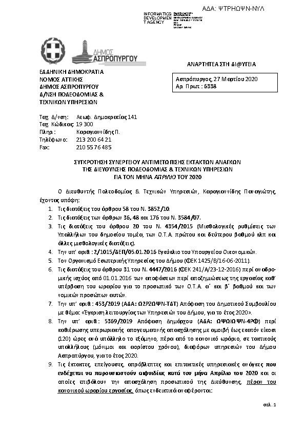 Πρώτη σελίδα του εγγράφου