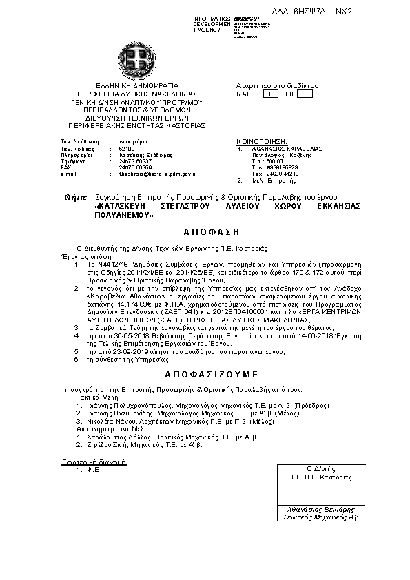 Πρώτη σελίδα του εγγράφου