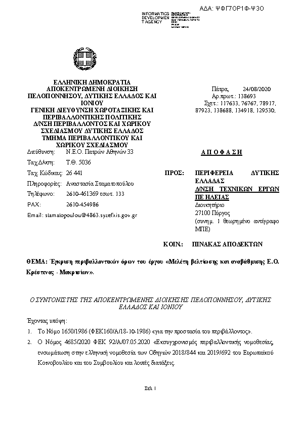 Πρώτη σελίδα του εγγράφου