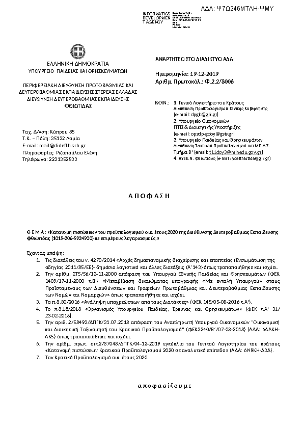 Πρώτη σελίδα του εγγράφου