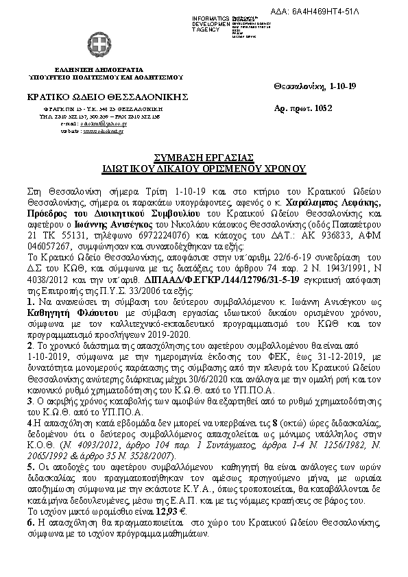 Πληροφορίες και προεπισκόπηση εγγράφου