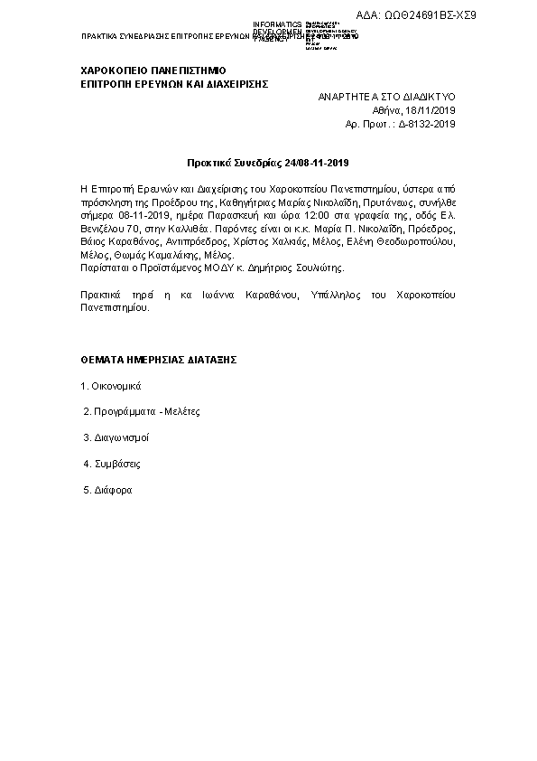 Πληροφορίες και προεπισκόπηση εγγράφου