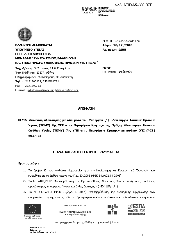 Πρώτη σελίδα του εγγράφου