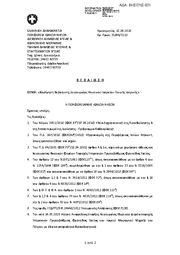 Πληροφορίες και προεπισκόπηση εγγράφου