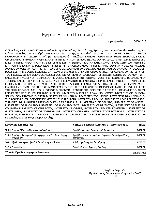 Πληροφορίες και προεπισκόπηση εγγράφου