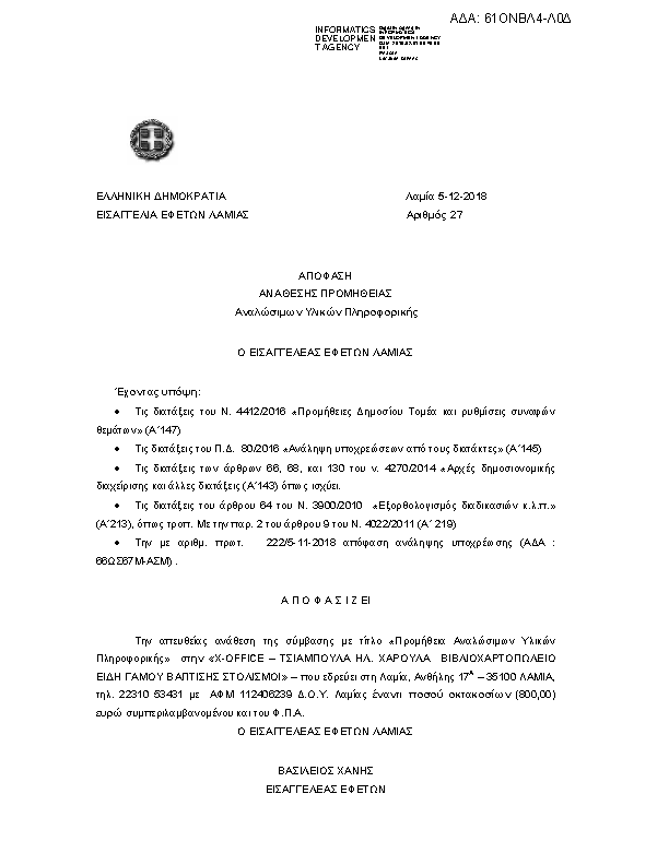 Πρώτη σελίδα του εγγράφου