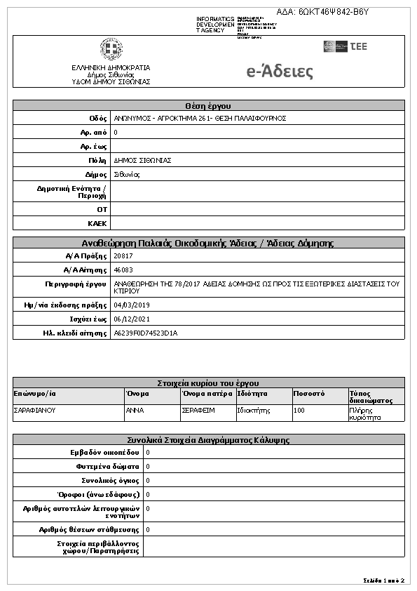 Πληροφορίες και προεπισκόπηση εγγράφου