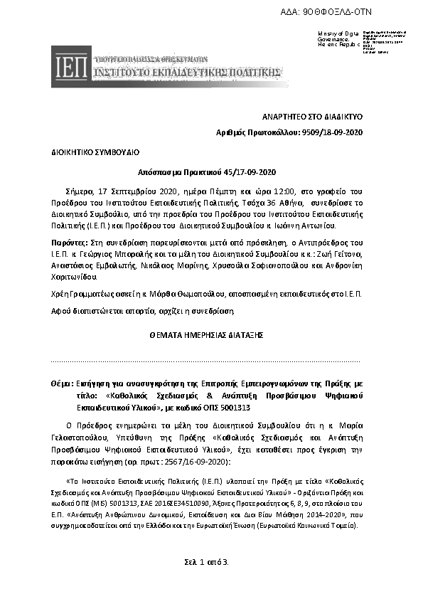 Πληροφορίες και προεπισκόπηση εγγράφου