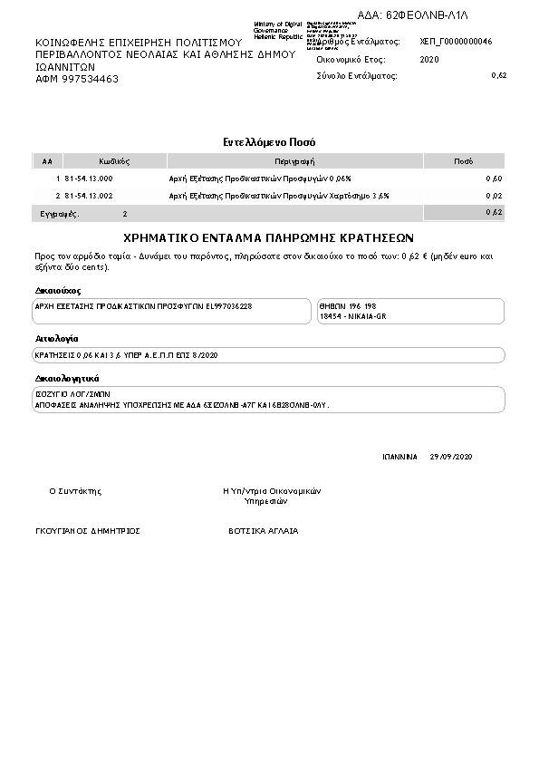 Πρώτη σελίδα του εγγράφου