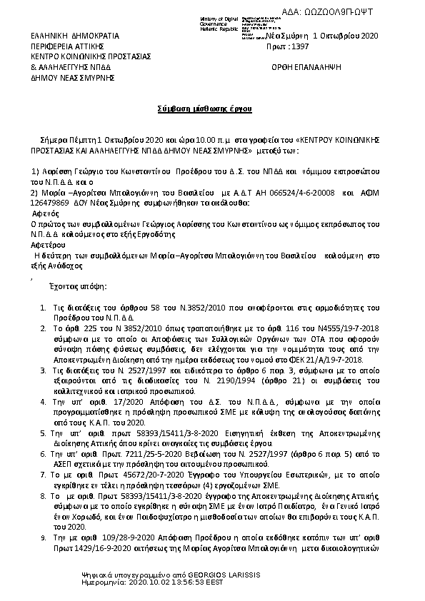 Πρώτη σελίδα του εγγράφου