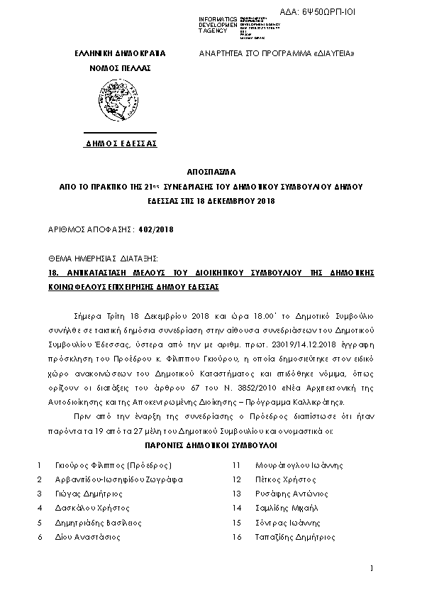 Πρώτη σελίδα του εγγράφου