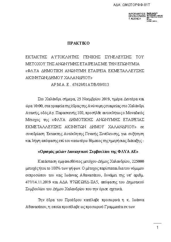 Πρώτη σελίδα του εγγράφου