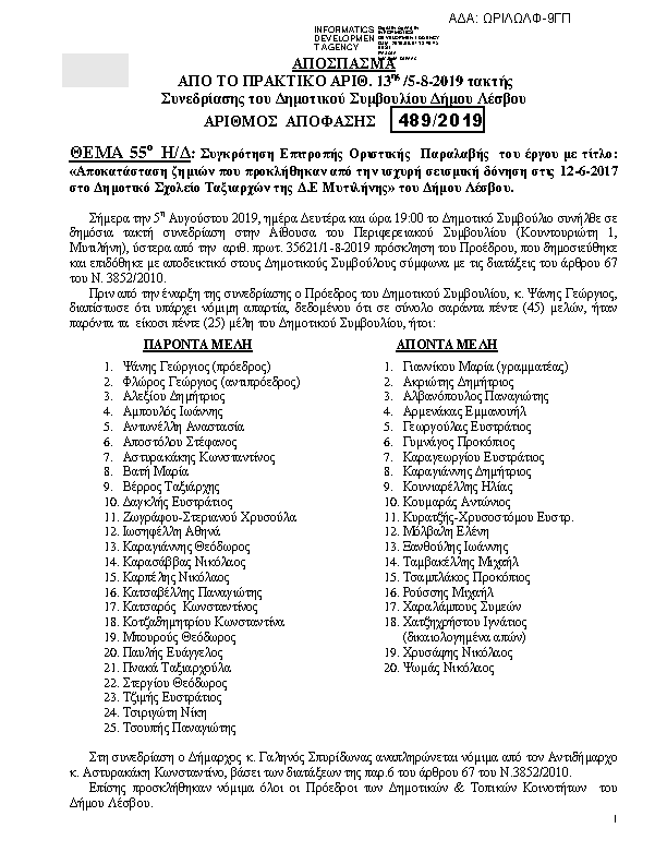 Πρώτη σελίδα του εγγράφου