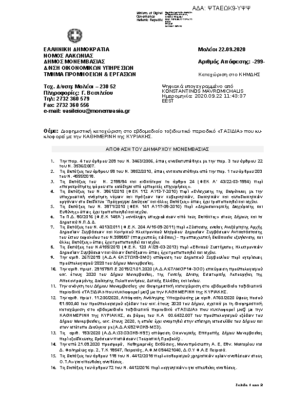 Πρώτη σελίδα του εγγράφου