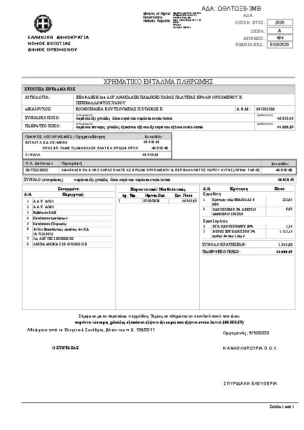 Πρώτη σελίδα του εγγράφου