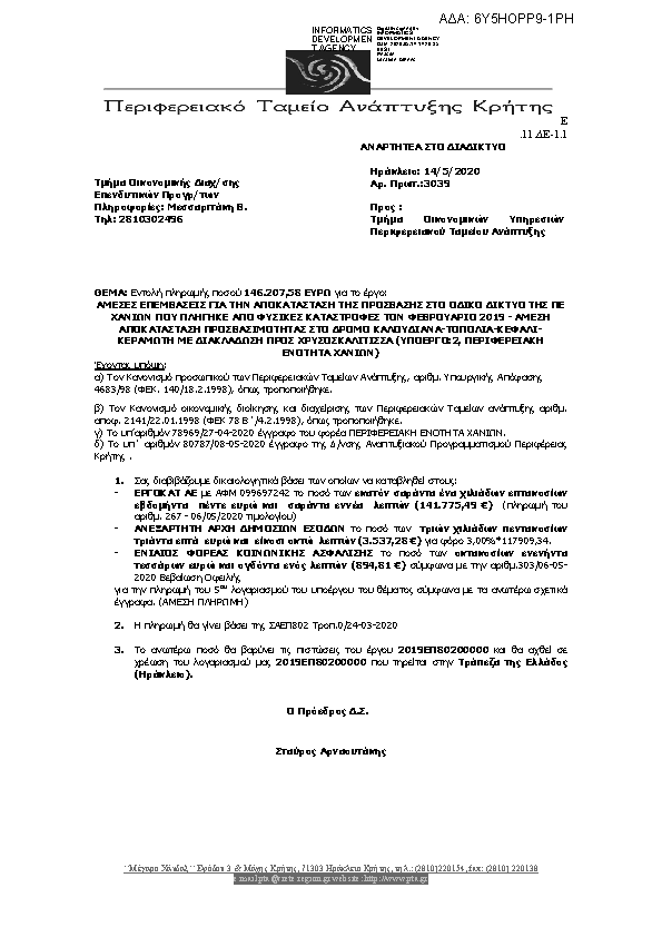 Πληροφορίες και προεπισκόπηση εγγράφου