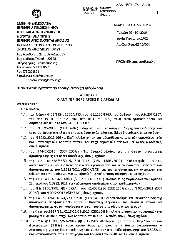 Πρώτη σελίδα του εγγράφου