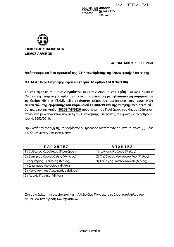 Πρώτη σελίδα του εγγράφου